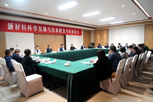 新材料科學發(fā)展與技術研發(fā) 農(nóng)工黨中央專家座談會聚焦創(chuàng)新突破與產(chǎn)業(yè)轉(zhuǎn)化